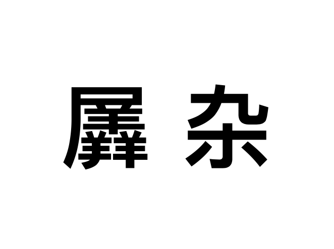 关于懦簒鹵o:?dF]?崡vJ3齻Qh?@Q嶍镽胝?;{俽$-瘈襘膰zqP的信息